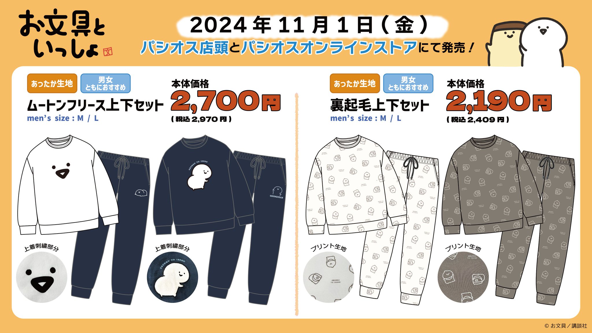 お文具といっしょ　ボア　ルームウェア Amazon.co.jp: ボア上下セット お文具といっしょ ルームウェア M