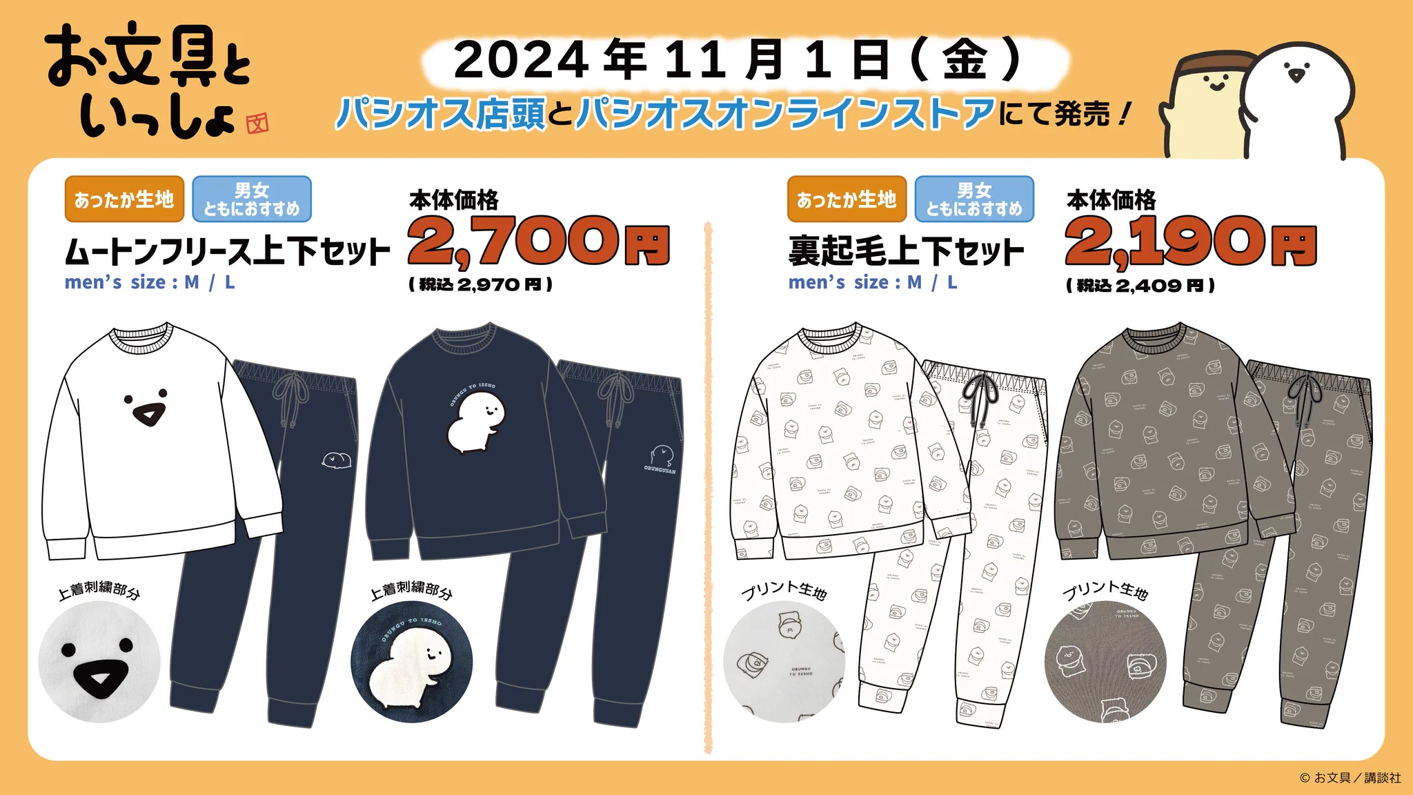 お文具【グッズ公式】 on X: 