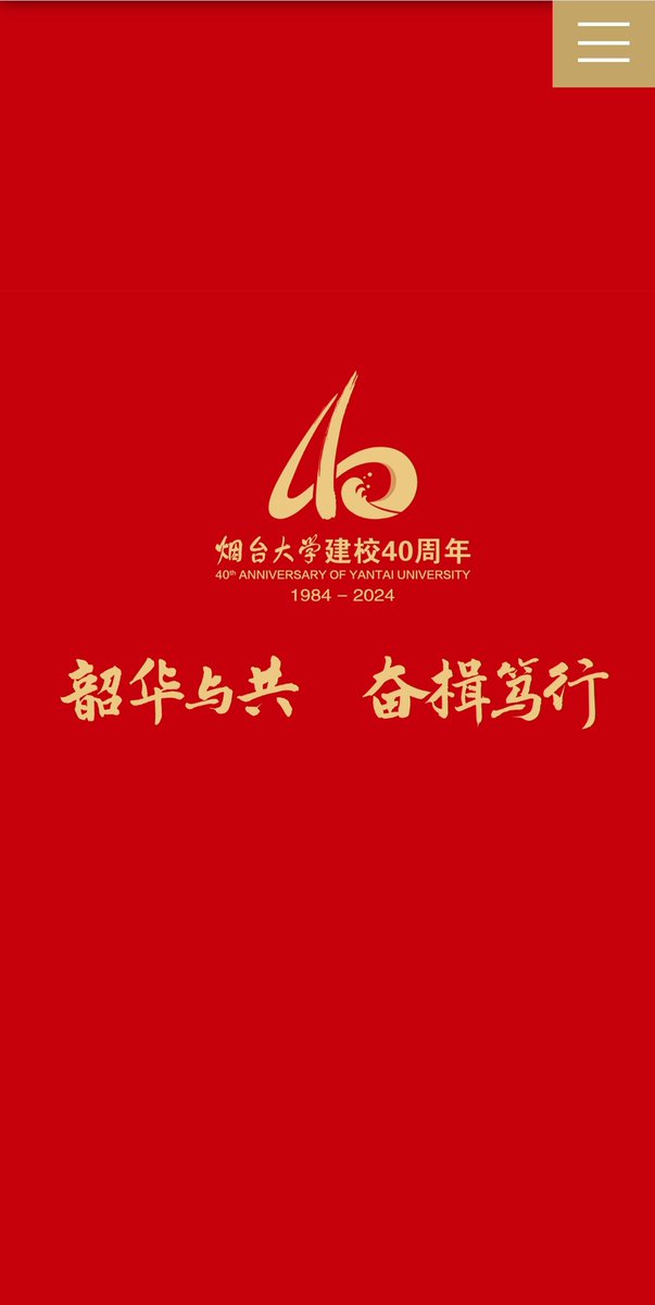 YTU_official's tweet photo. 烟台大学 40 周年校庆专题网站 https://t.co/QU5yaWcEMa https://t.co/4FUYE9ceVk