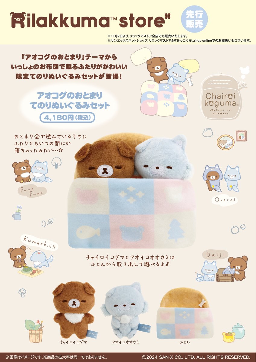 リラックマストア&すみっコぐらしshop【公式】 on X