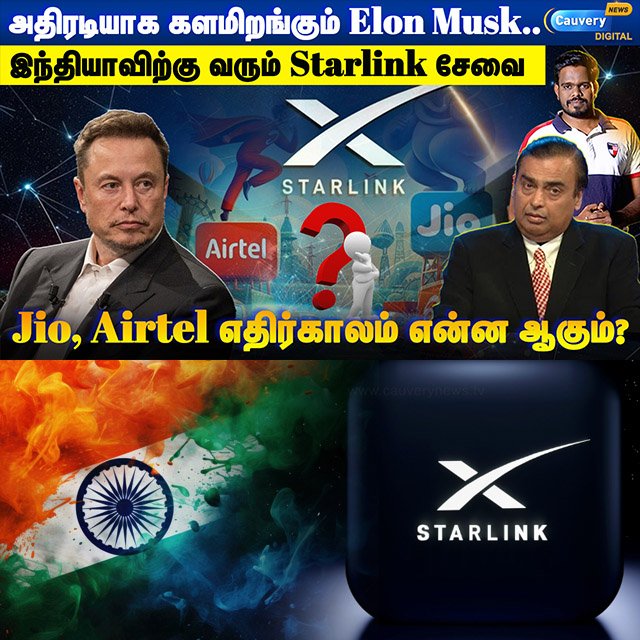 cauverytv's tweet image. 😱Elon Musk-ஐ கூப்ட்டு வச்சி செய்யப்போறாங்க! |Video link 👉👉 youtu.be/L2wx2h2YjR8 | Starlink enters in India | Starlink vs Jio
#cauverynews #findfacts #rjveera  #jio #starlink #oneweb #airtel