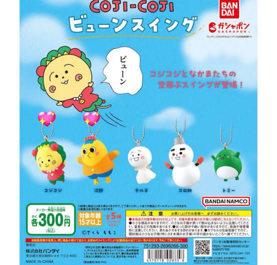 【交換】コジコジ ガチャガチャ 交換
マグネット キーホルダー

譲:テル子 トミー 
求:同種💖がついているコジコジ&gt;次郎

郵送のみ
お気軽にお声がけください＾＾