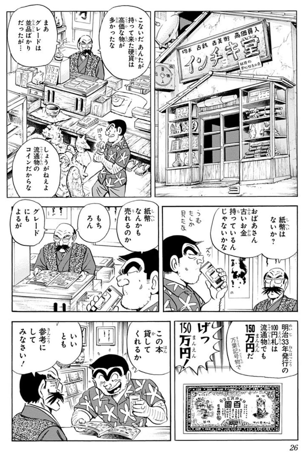 まさひこ＠こち亀データベース管理人 on X: 