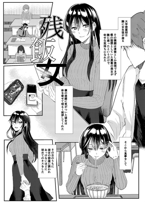 『残飯女』のサンプルです💕 