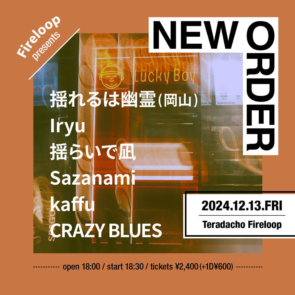 Iryu_jprock's tweet photo. 新ライブ情報
 2024/12/13 （FRI）  
Fireloop presents     
New order     
 OPEN 18:00　START 18:30     
前売 2,400円　当日 2,400円      

act
揺れるは幽霊（岡山）   
揺らいで凪　
Sazanami
kaffu
CRAZYBLUES

ご予約お待ちしております。 https://t.co/oLTuRCg1ug