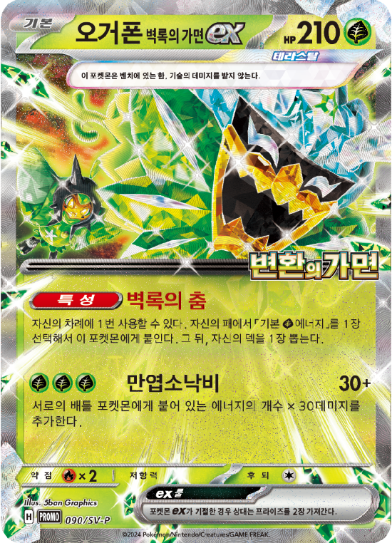 新カード「オーガポンみどりのめんex 新規イラスト」恐らくハイクラス