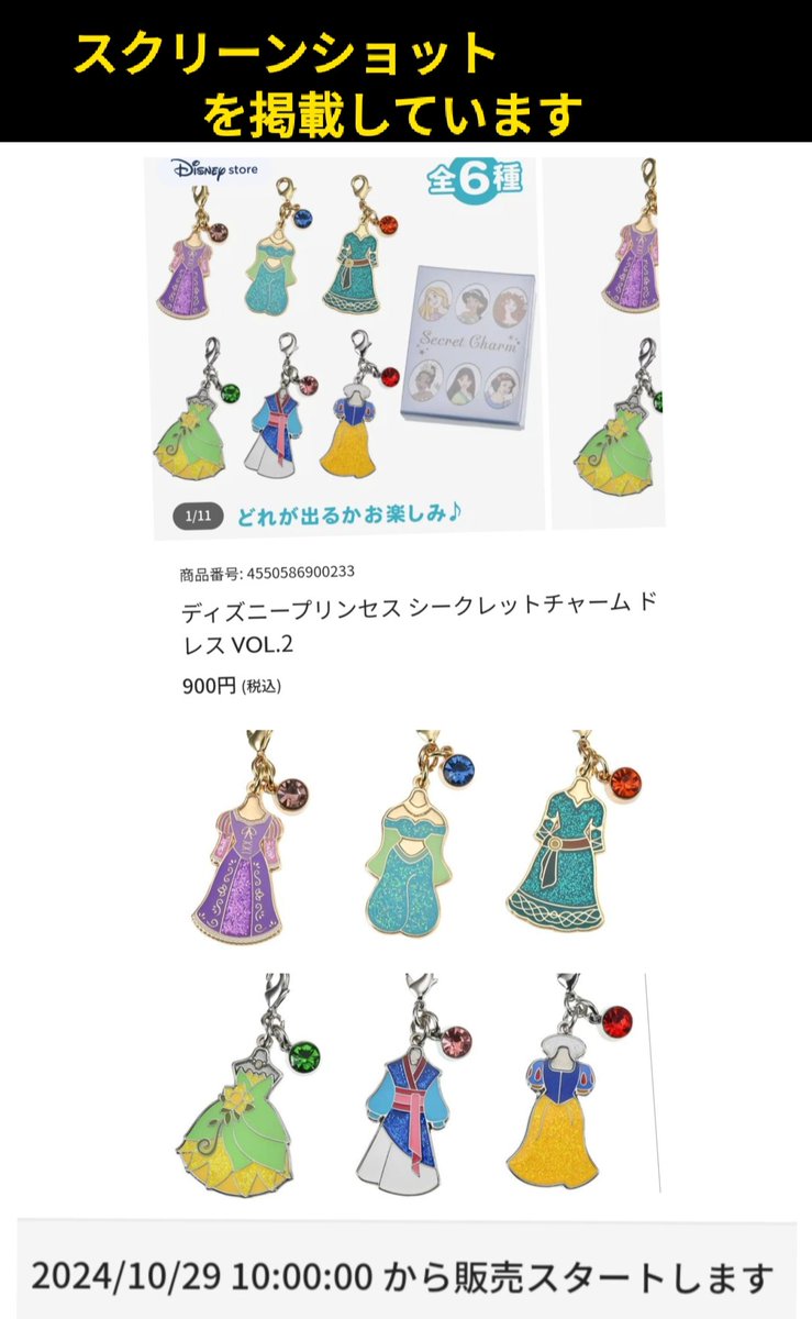 【倫さま専用】ディズニーグッズ ダンサーコスチュームをイメージしたリングも！東京