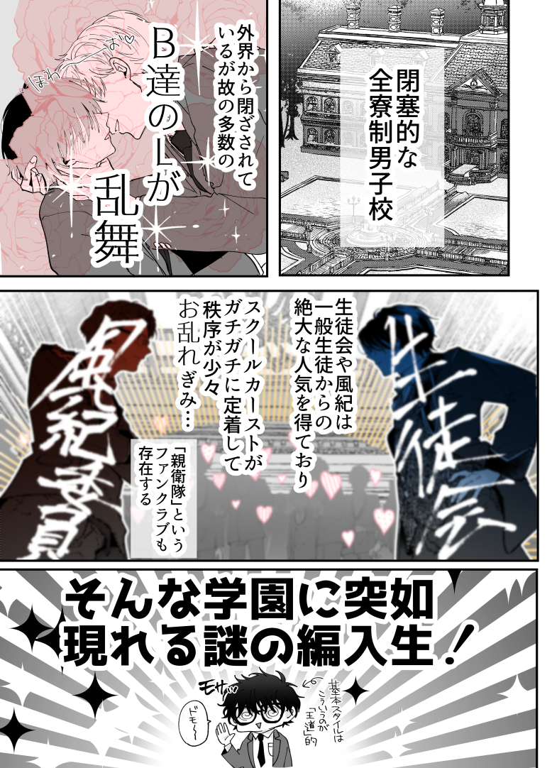 王道学園ってなんなんだ!?!?!?(1/2) #創作BL 