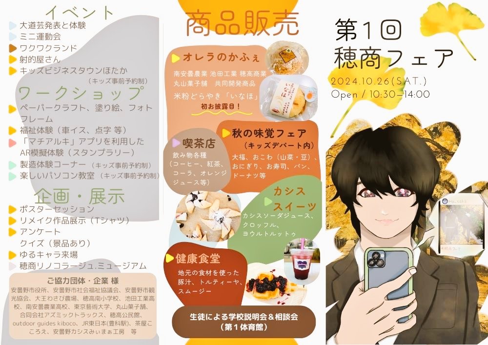 さんさんハウスにもよく遊びに来てくれる学生さんたちのイベントです

※令和6年度から「穂商フェア」に改称し、販売実習に加え、地域人教育を軸とした学習イベントを開催。発表、ワークショップ、子ども向けイベントなどを実施予定。

穂高商業高校
maps.app.goo.gl/7KxdVvLiGqavCj…