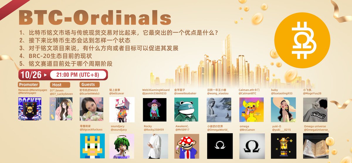 MemeVoyagerz's tweet photo. 本周六：比特币生态交流Space

本周主题：【BTC-Ordinals比特币生态的成长周期】

Space时间：10月26日 21:00

特邀嘉宾：
@ScarlettWeb3
@bellcavar
@Jasmin33669233
@sweetteabaker
@wang_xiaolou
@CalmanBTC
@liuxiaoling933
@MogeYuu28
@bigcockfuckass
@soundjacy
@Rocky258459
@Mrli0917
@OmegaWorld_
@OmegaUniverse_
@BrcCanon
@yuki___0215
 
主持人： 
@D7_LuckySeven

space传送门：https://t.co/0sQc35WzBV