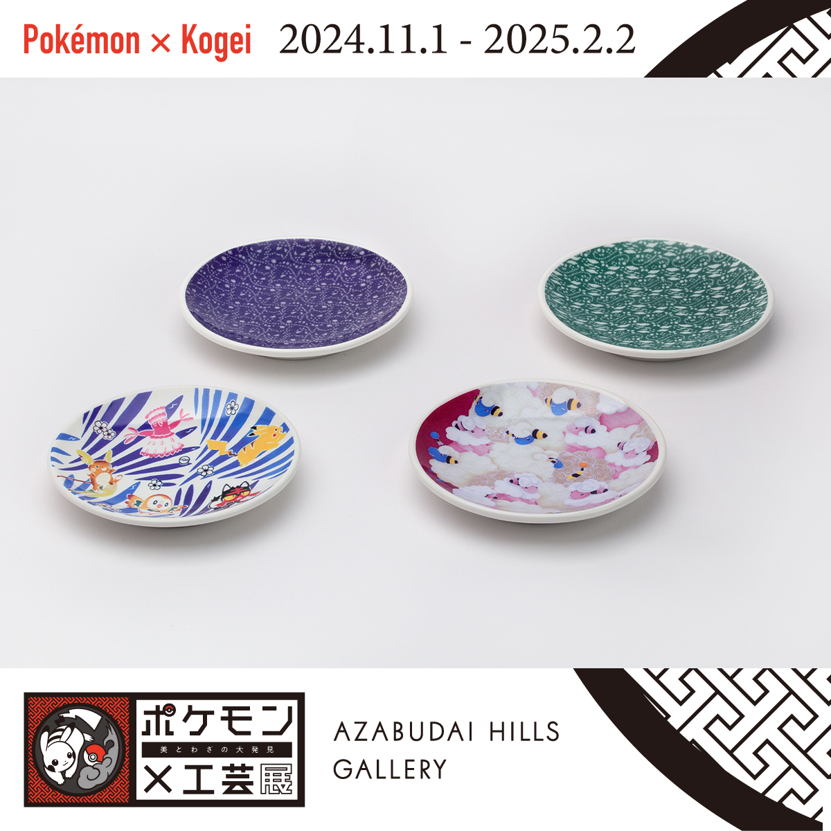 ⚙️ポケモン×工芸展 物販情報⚙️ ⋰／ 東京会場より、新たなグッズが