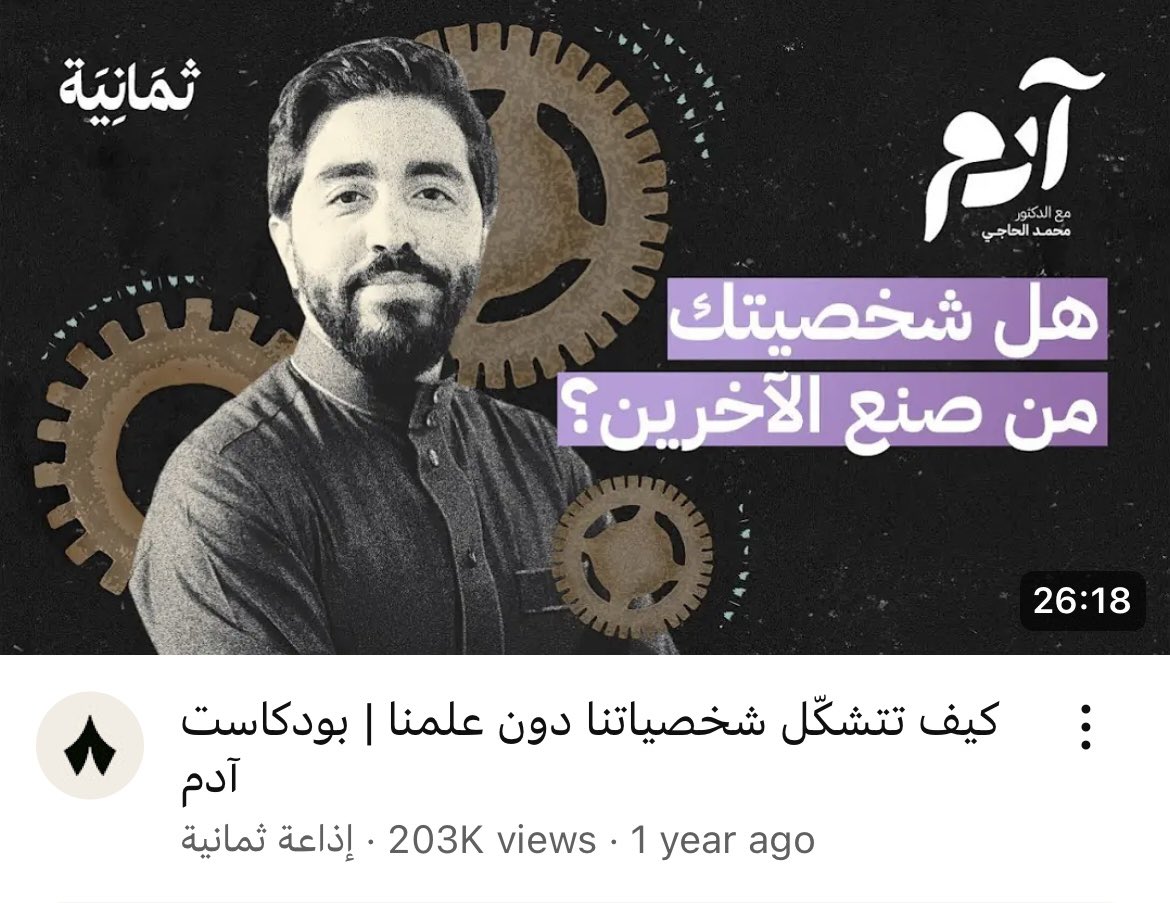 "فأي تأثير تظنّه سيكون على شخصية الفرد حين يأتي الهجومُ من العالَم بأسره؟"

youtu.be/KNZzsDbTW_0?si…