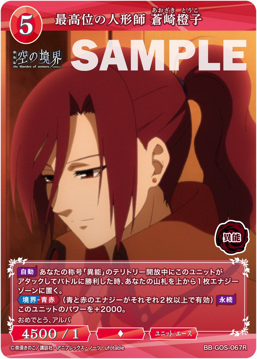 BDカード紹介】 11月29日発売、ブースターパック 劇場版「空の境界
