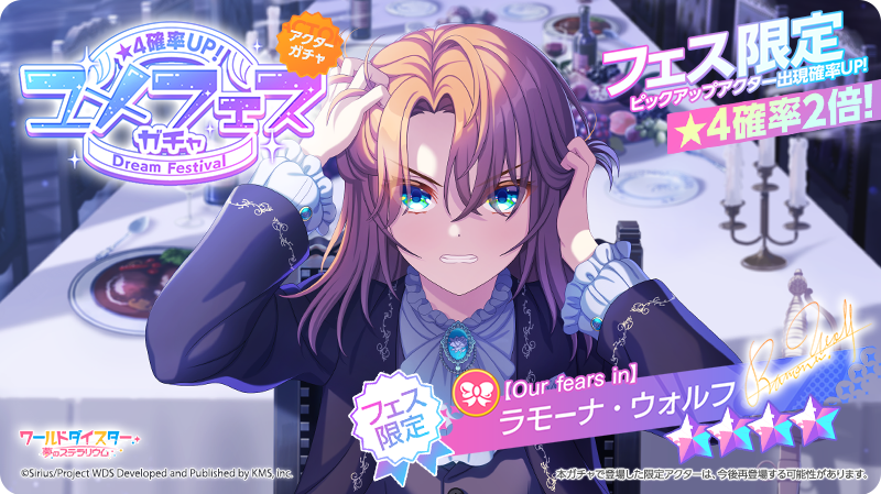 🪐ユメフェスガチャ🪐 明日17時より「ユメフェスガチャ」も開催🙌 本