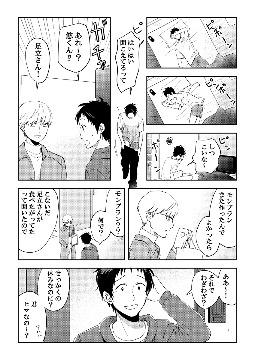 ペルソナ4
2.主のことが嫌いな足立さん 