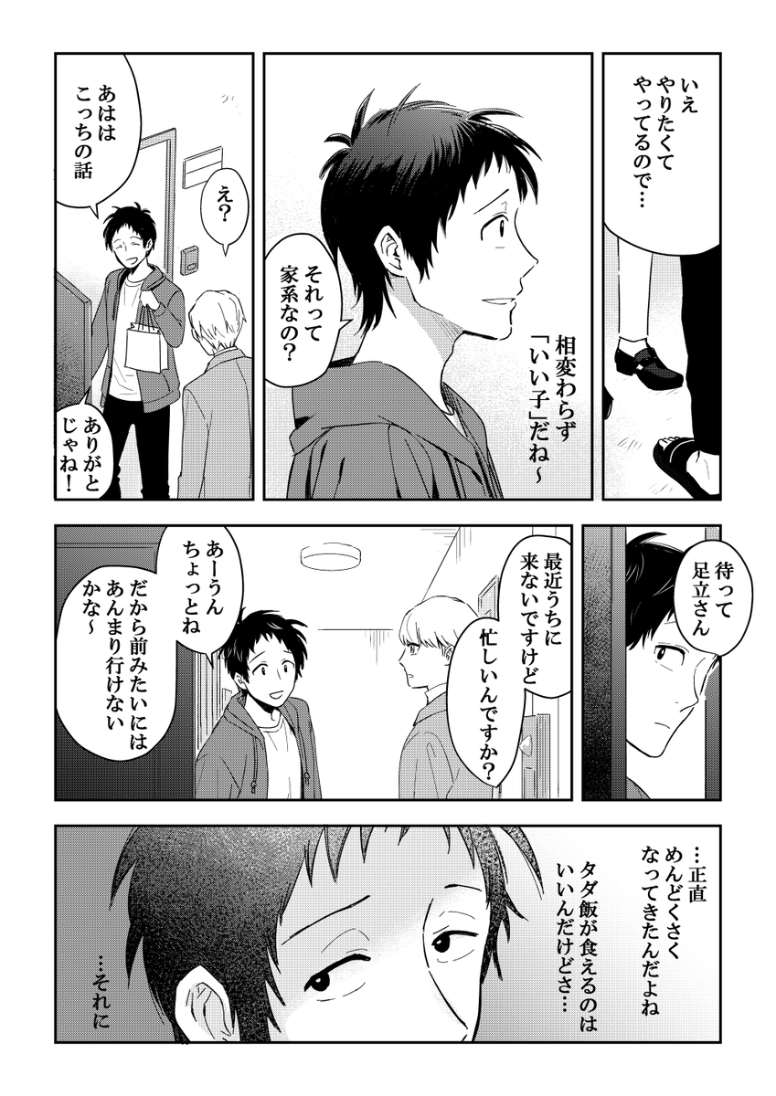 ペルソナ4
2.主のことが嫌いな足立さん 