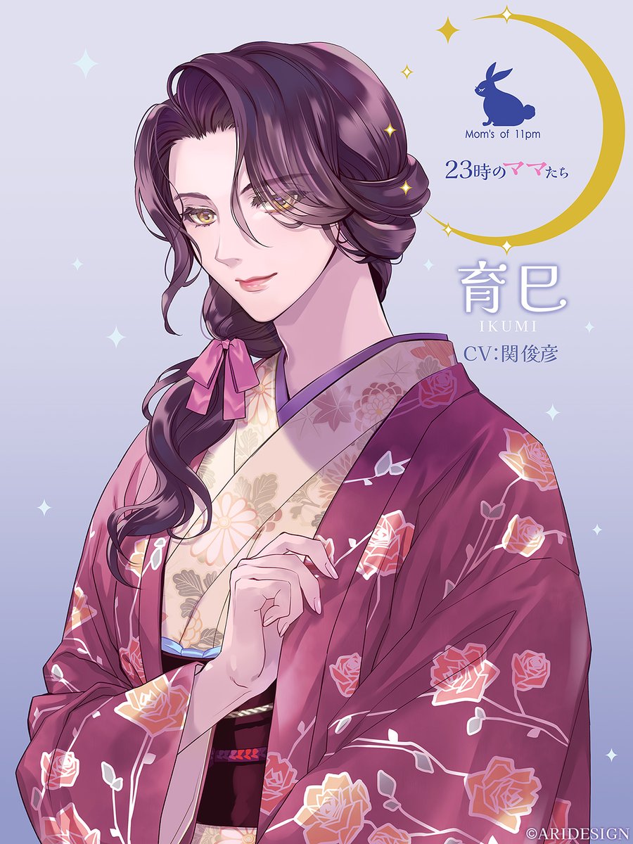 みいこママ様の専用ページ 🌙【ママ】育巳（いくみ） 🎧【CV】関俊彦 さん 🍑ママ紹介 下宿先の