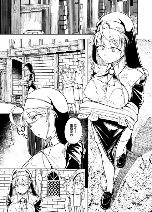 村で噂になってるシスターさんの漫画を描いています。 