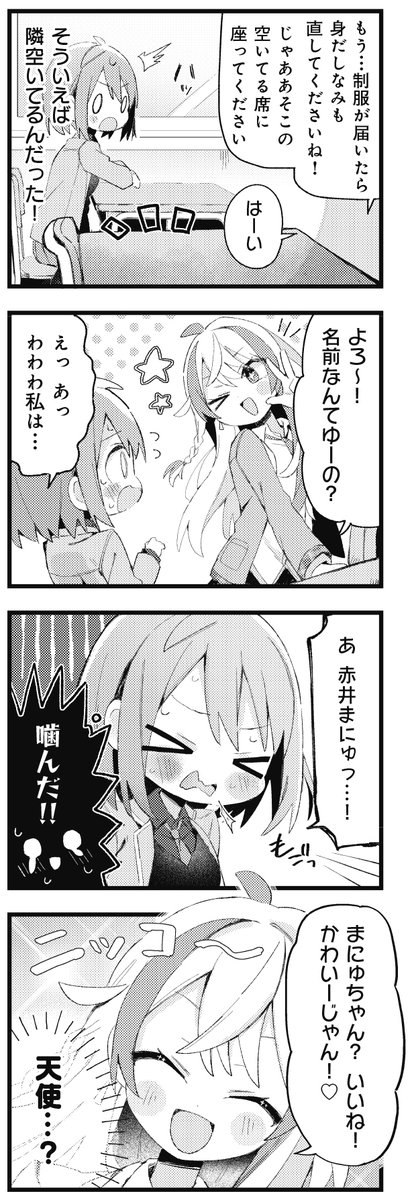 【きららキャラット12月号】
海星なび先生「魔法少女は羞恥心で強くなる」!
真侑のクラスにギャル系の転校生が!? 恥ずかしがり屋の真侑とは正反対な、ガンガン前にくるタイプのようですが!? 