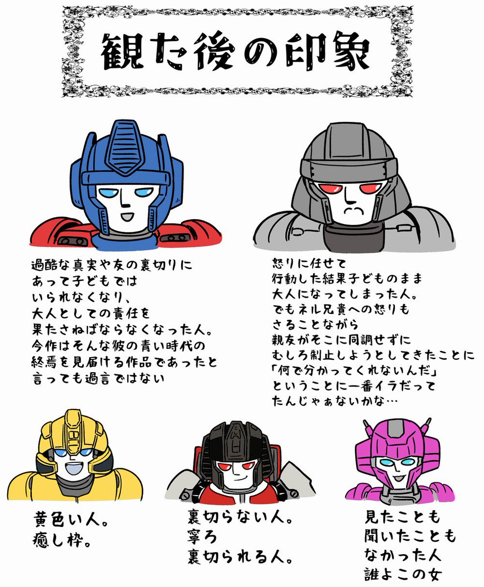 トランスフォーマー/ONEの映画を観てきました。金属の質感がギラギラしててかっこよく、笑える小ネタも豊富で、事前知識なくても大変楽しく観れました! 