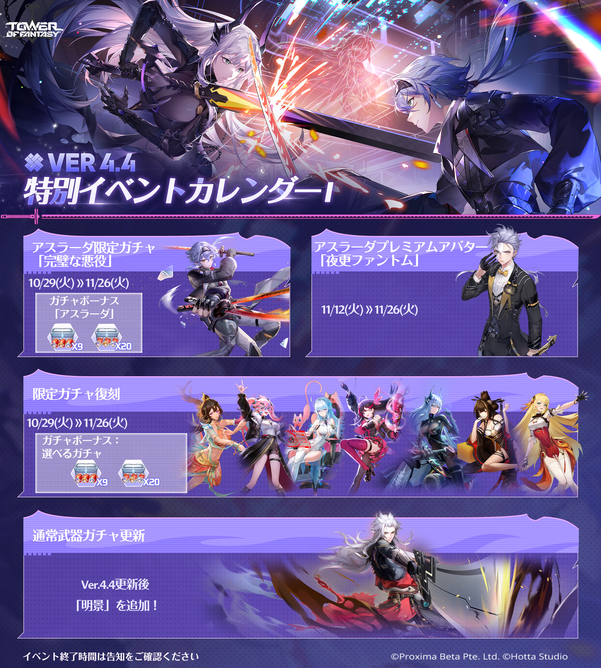 Tower of Fantasy（幻塔）公式 on X: 