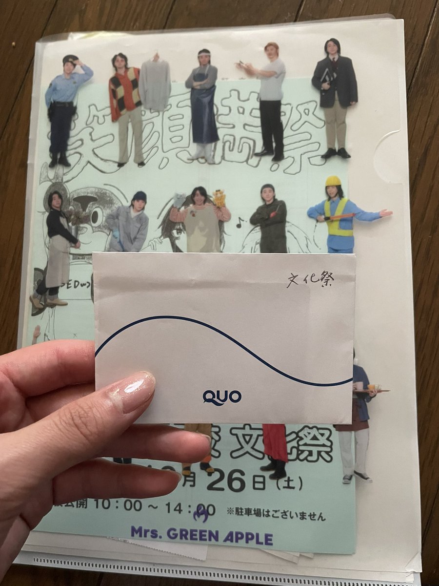 今日の文化祭前夜祭でQUOカード1000円分ゲットした