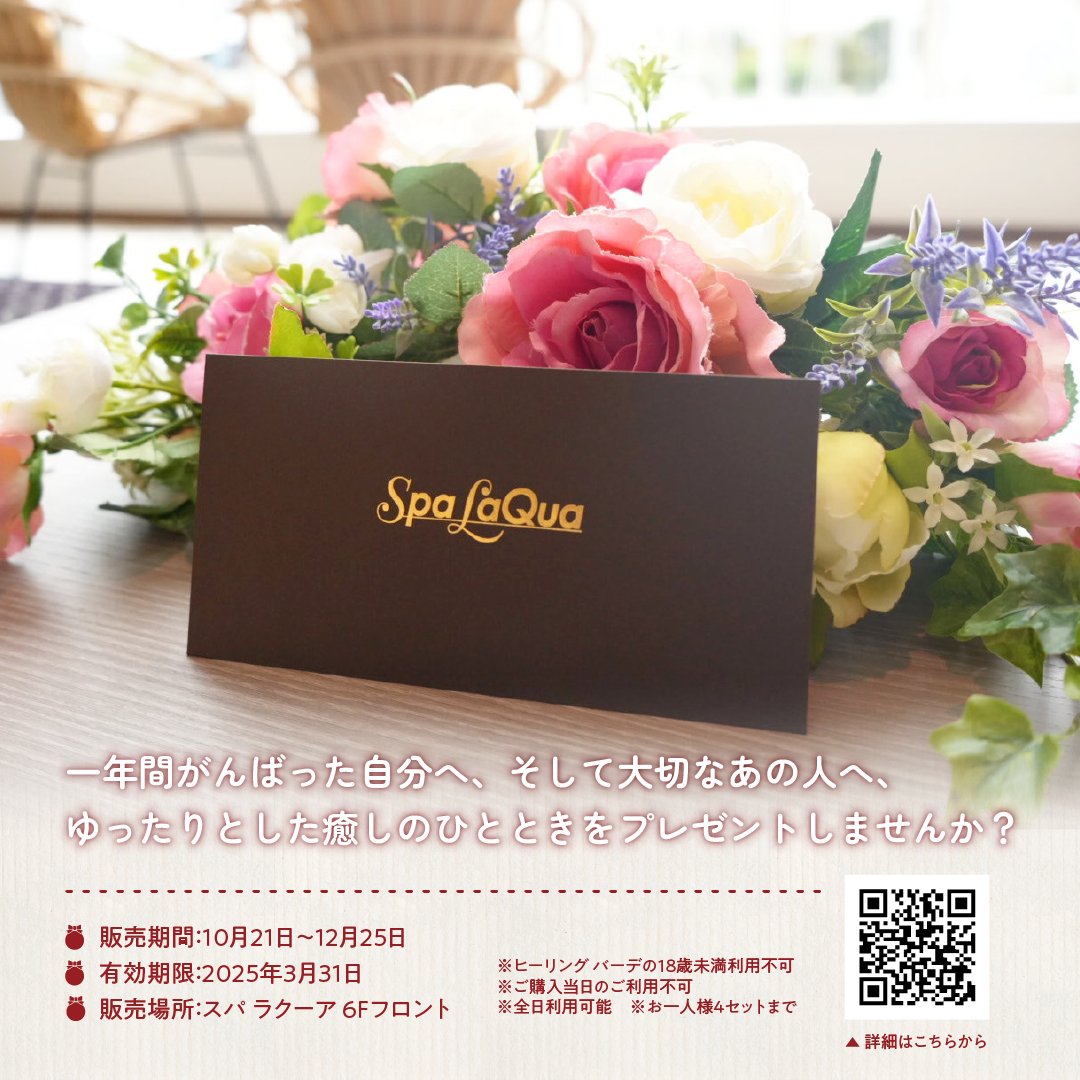 【11回分】2025年1月31日まで有効　土日祝使用不可東京ドーム　スパラクーア 10回分2025年3月5日まで有効。土日祝は使用不可東京