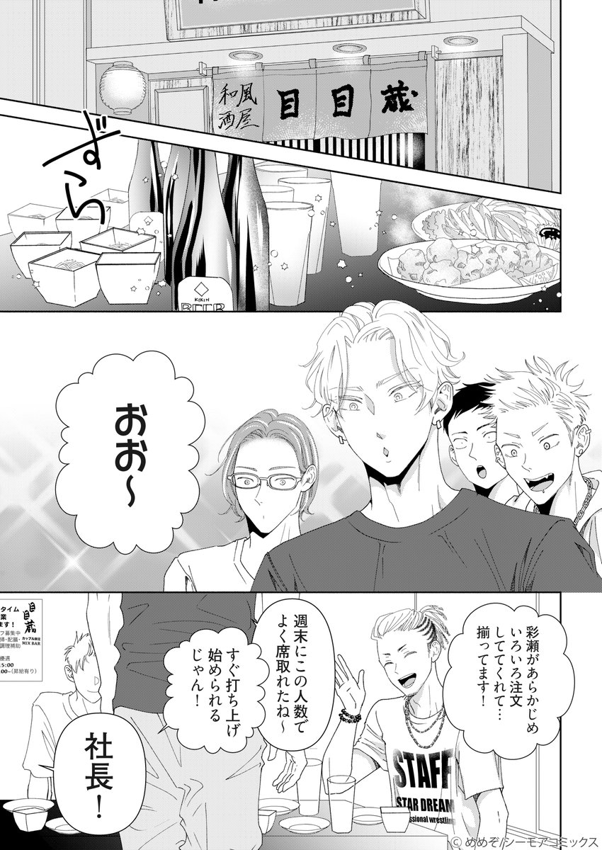 カラフルまでのスリーカウント⑥        

パリピ社長×大学生DTバイト          

📝まさかのセルフ歓迎会💪

#創作BL 
#未波彩瀬 

📱配信先は固ツイから💻 