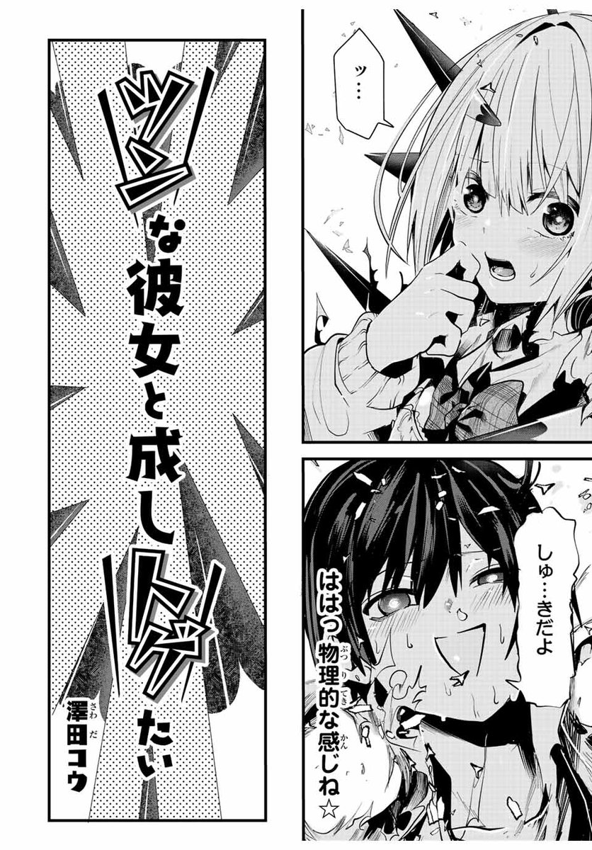 感情が高ぶるとトゲが出る女の子の話 1/11 
