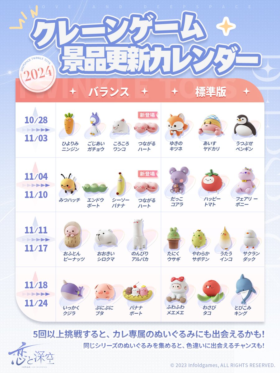 楽しいお出かけ：クレーンゲーム】 景品のぬいぐるみの10/28-11/の入荷