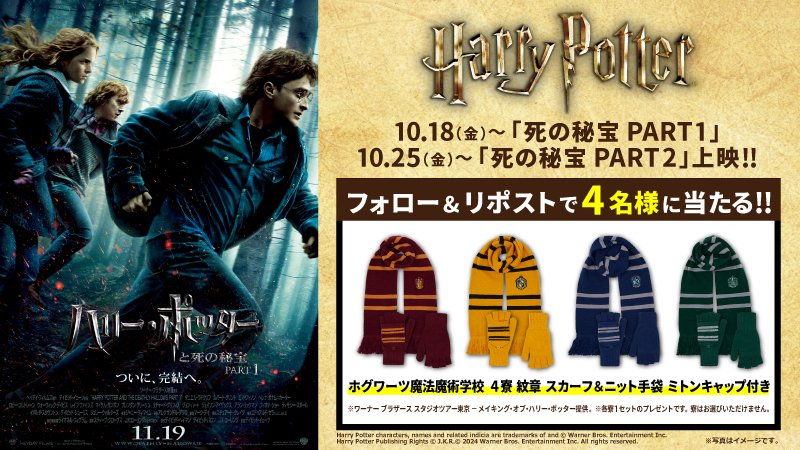 ローソン・ユナイテッドシネマ公式 (@united_cinemas) on Twitter photo 映画「ハリー・ポッター」特別上映中⚡
『ハリー・ポッターと死の秘宝 PART2』上映中‼️
10/25(金)~10/31(木)
unitedcinemas.jp/all/campaign_n…
🎁#スタジオツアー東京 グッズが当たる(第2弾)
▼応募
<a href="/UNITED_CINEMAS/">ローソン・ユナイテッドシネマ公式</a> をフォロー&RP
unitedcinemas.jp/all/campaign_n…
#ハリーポッター #ハリポタ 映画「ハリー・ポッター」特別上映中⚡
『ハリー・ポッターと死の秘宝 PART2』上映中‼️
10/25(金)~10/31(木)
unitedcinemas.jp/all/campaign_n…
🎁#スタジオツアー東京 グッズが当たる(第2弾)
▼応募
<a href="/UNITED_CINEMAS/">ローソン・ユナイテッドシネマ公式</a> をフォロー&RP
unitedcinemas.jp/all/campaign_n…
#ハリーポッター #ハリポタ