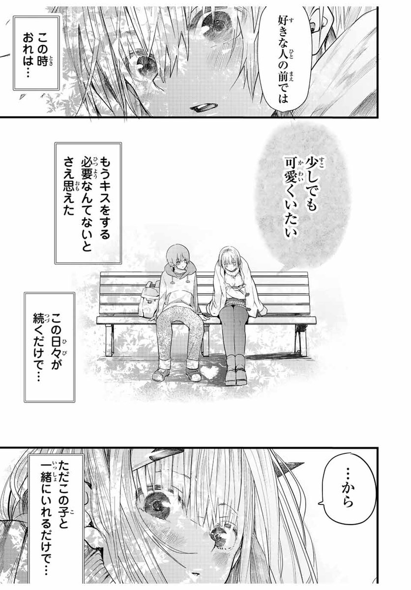 感情が高ぶるとトゲが出る女の子の話 5/11 