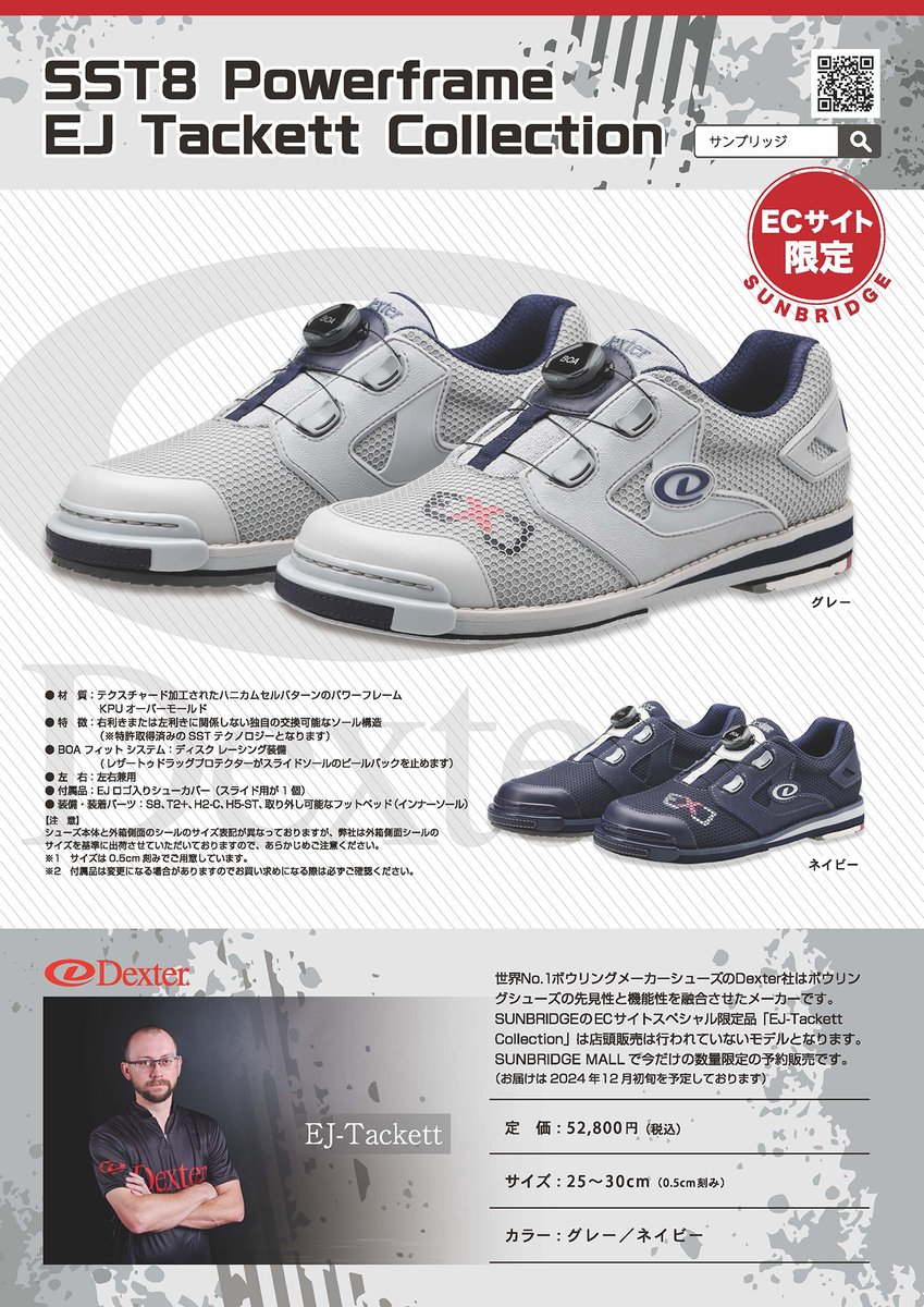 sunbridge_tweet's tweet photo. [Dexter] SST8 Powerframe
EJTackett Collection

サンブリッジモール限定 ボウリングシューズ
https://t.co/lYhuOhQYQI

#Dexter
#EJTackett
#デクスター
#ボウリング
＃ボウリングシューズ
#サンブリッジモール
#SUNBRIDGE https://t.co/8t6H7sa6jc