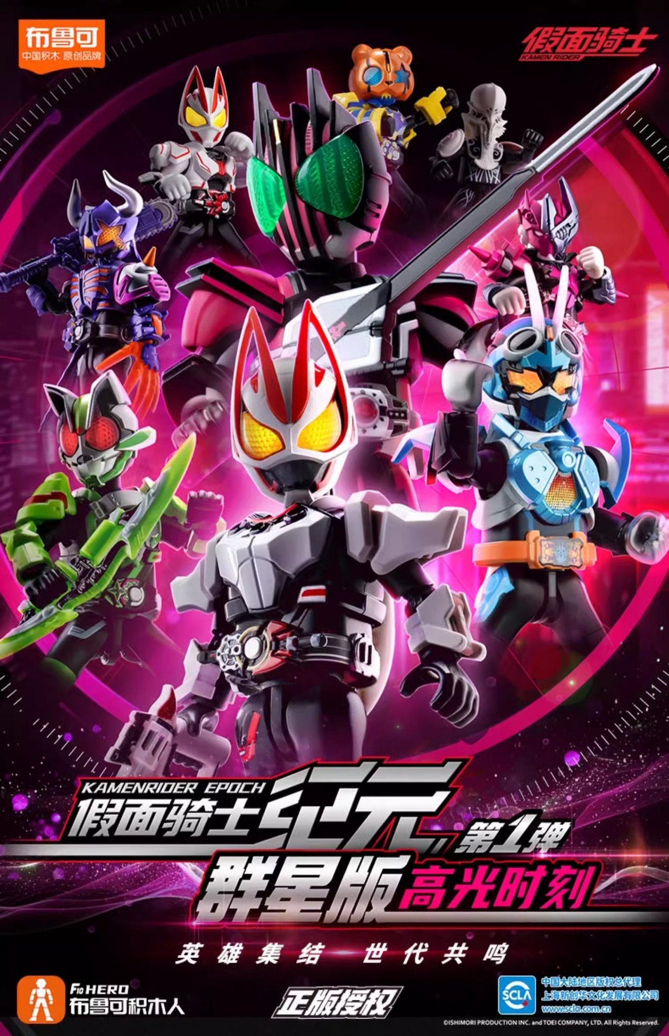 中国限定 布鲁可 仮面ライダー ブロックフィギュア 2弾 1BOX9種