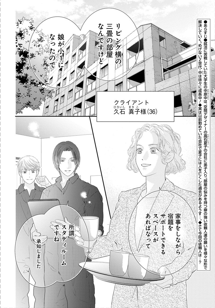 【メロディ12月号大好評発売中】#マツモトトモ 先生「ルーム・ツアーズ」最新話。今回のクライアントは、子育て中のワーキングマザー!スタディルームを作るべく、夏子と中(あたる)に依頼をするが、問題があって…!? 