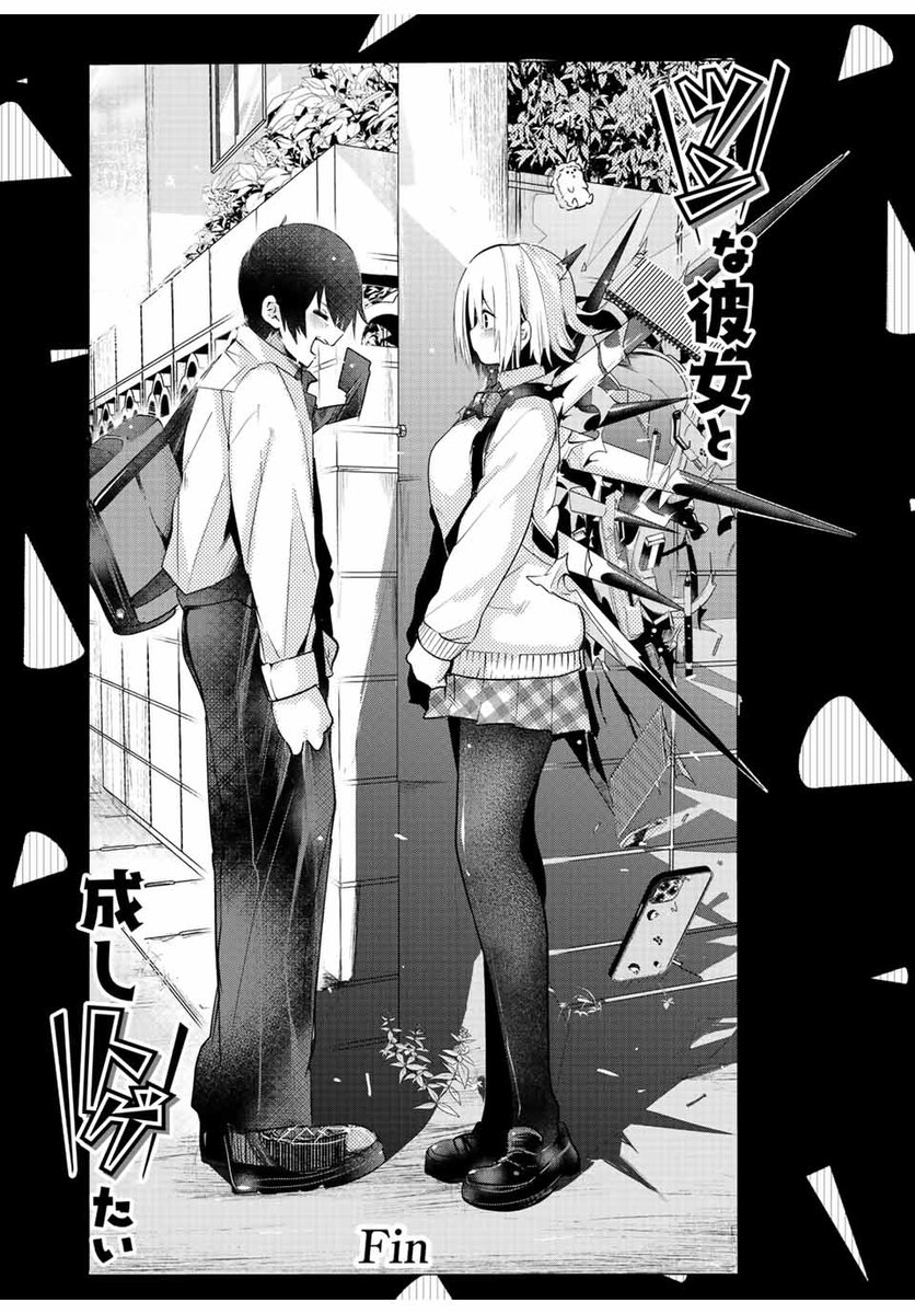 感情が高ぶるとトゲが出る女の子の話 11/11 