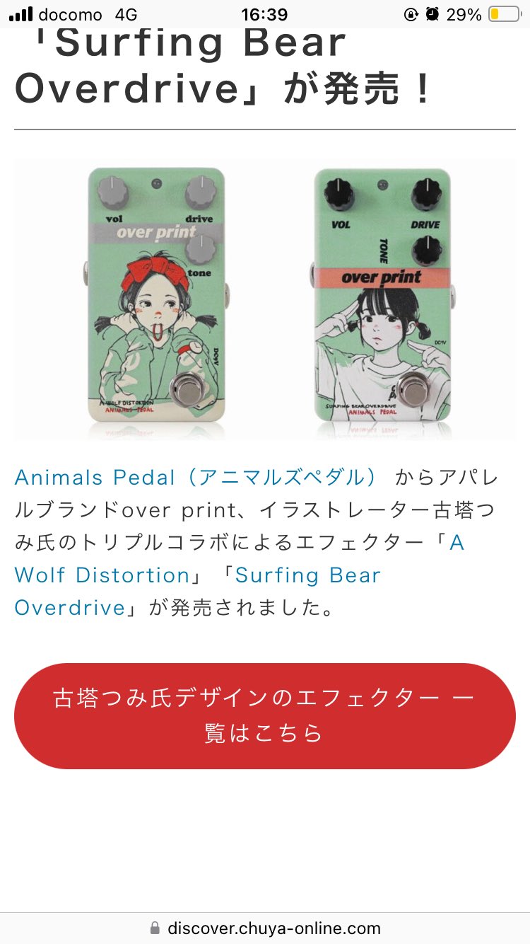 Animals Pedal over print × 古塔つみ（Animals Pedal over