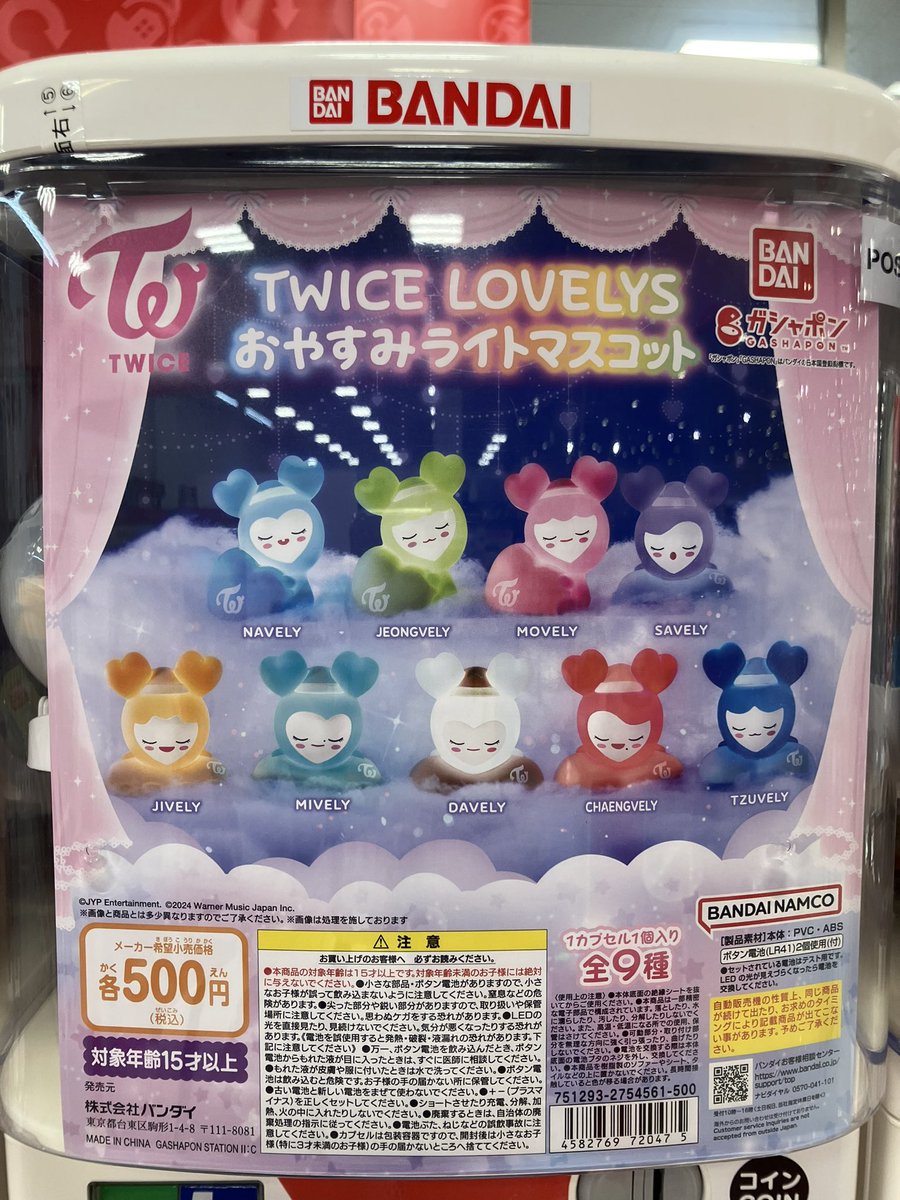 楽天市場】TWICE LOVELYS おやすみライトマスコット [8.CHAENGVELY