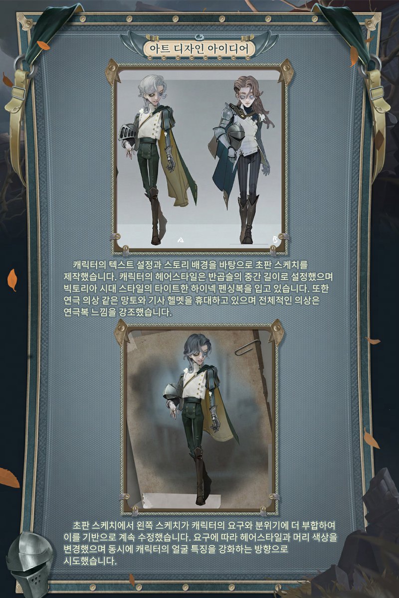 identity5kr's tweet photo. 오늘은 최근 게임에 구현된 새로운 생존자
 ‘기사’의 디자인 과정 소개라네~
 
 행방불명의 언니를 찾던
 리처드는 어떤 계기로
 장원에 왔을까?
 
 아래 이미지를 통해 확인해 보시게나~
 
#제5인격
#IdentityV https://t.co/N2kKI3abBn