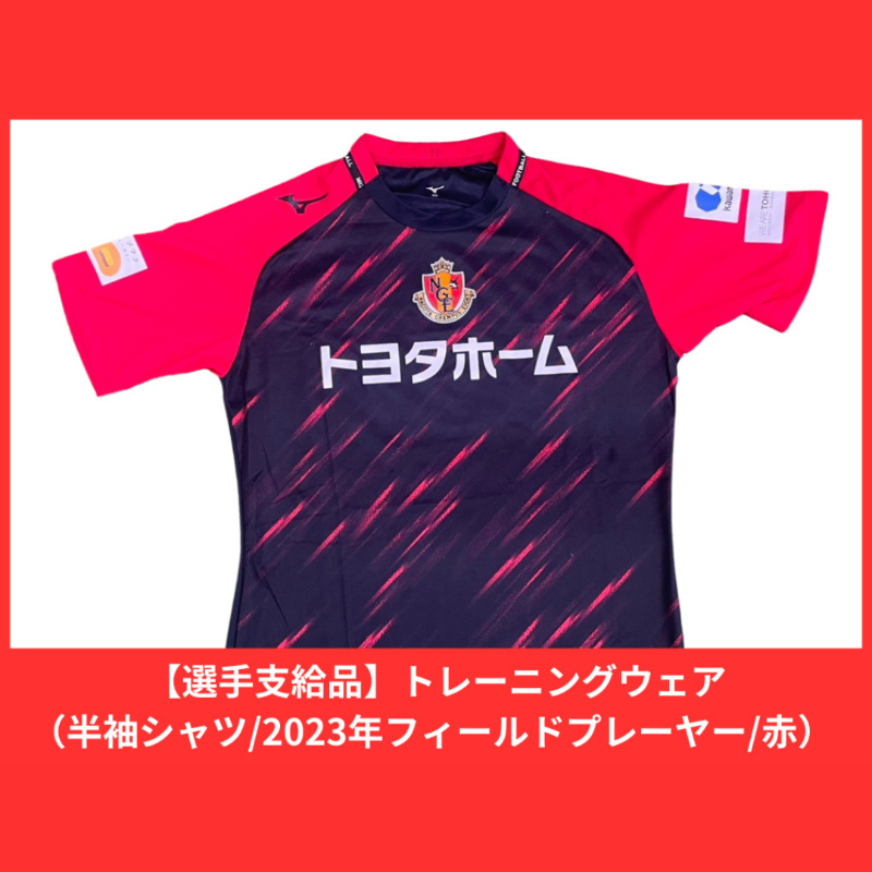 名古屋グランパススタッフ支給ウエア