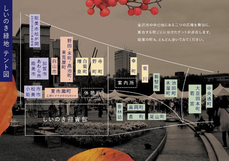 わたしの町」 Watashi no Machi 2024年11月2日（土）・3日（日） 10:00