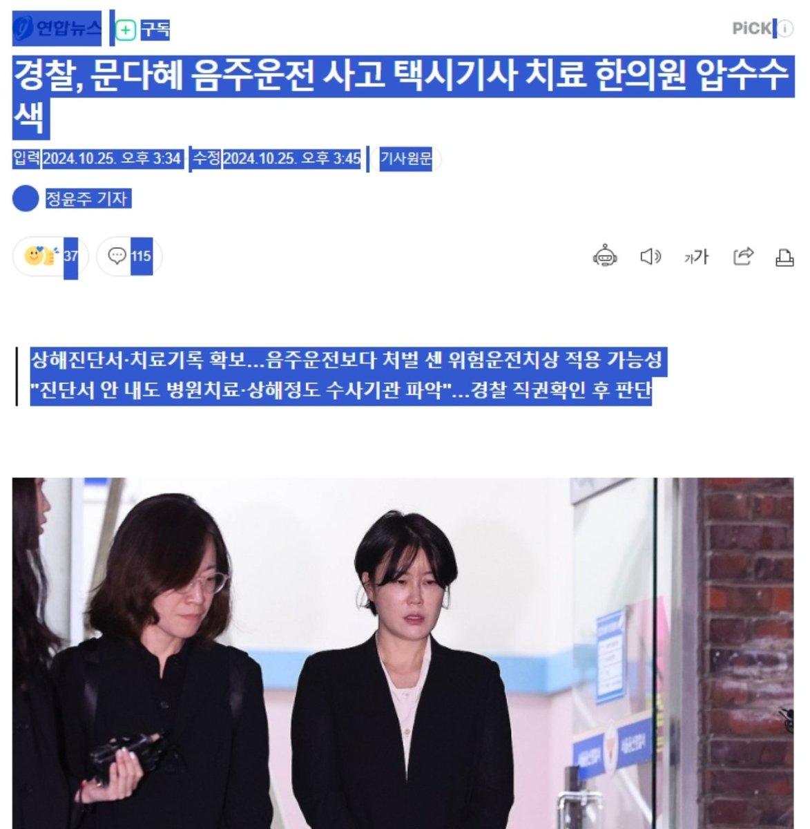 경찰, 문다혜 음주운전 사고 택시기사 치료 한의원 압수수색!!!
합의를 하고 끝냈으면 거기서 끝이지 김거니는 한번도 안하고 묵묵무답인데... 미쳐 돌아가는 세상이다 진짜