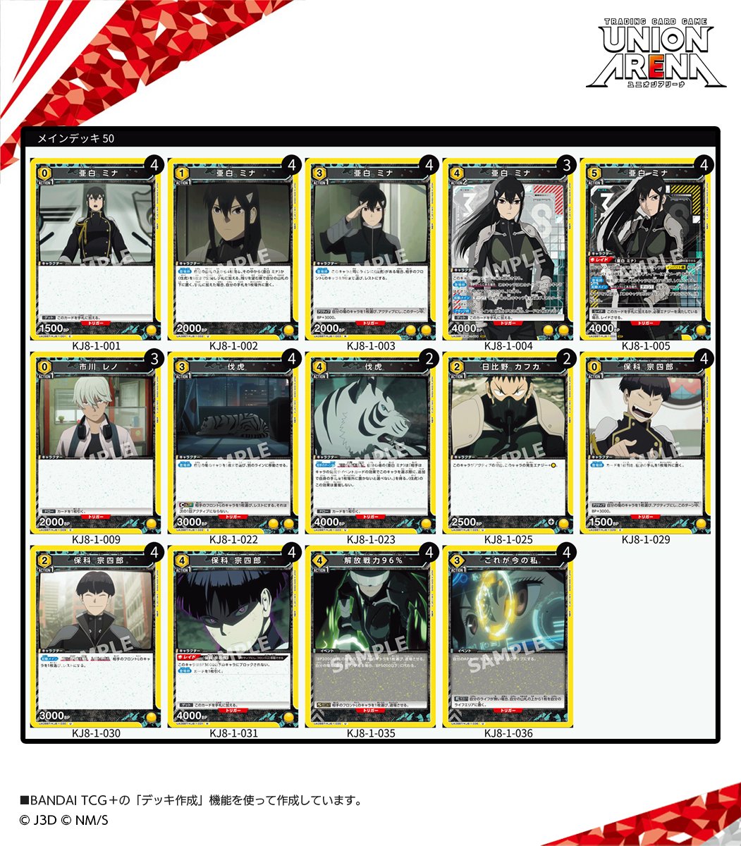 AP付き ユニオンアリーナ 怪獣8号 デッキ ともう AP付き ユニオンアリーナ 怪獣8号 デッキ ともう