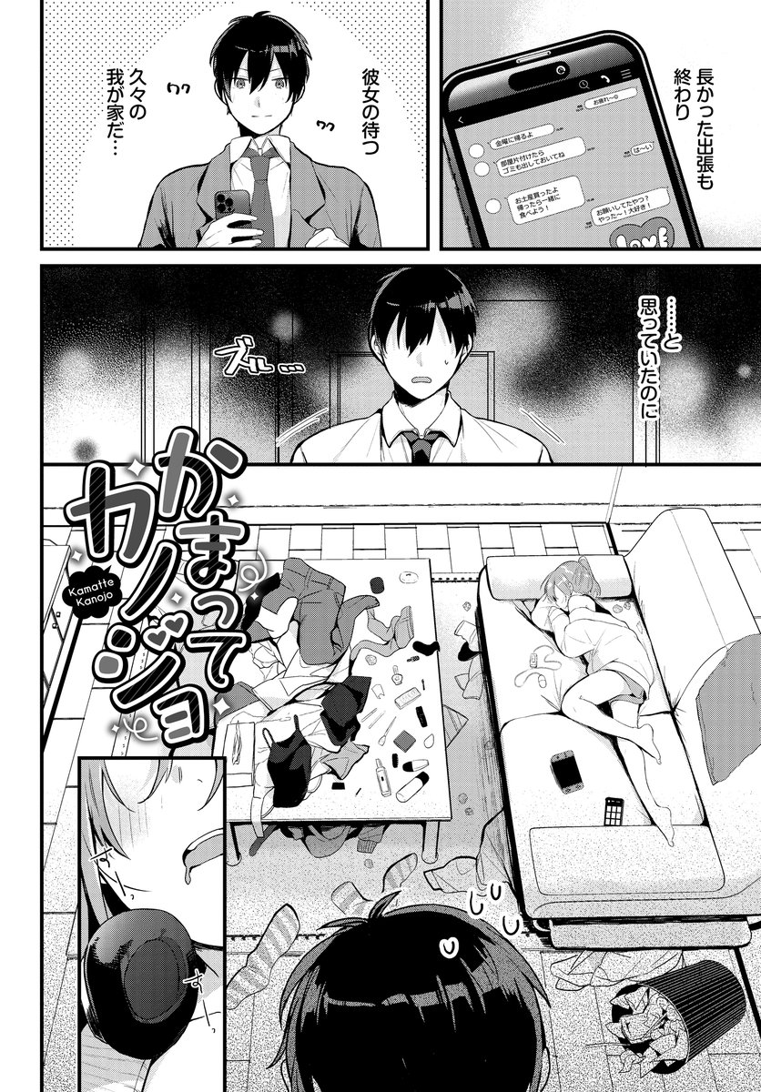 かまってカノジョ 画像2