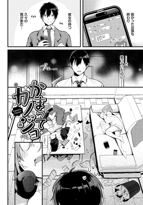 【🔞】怠け者?なカノジョにお仕置きエッチする話(4/8P) 