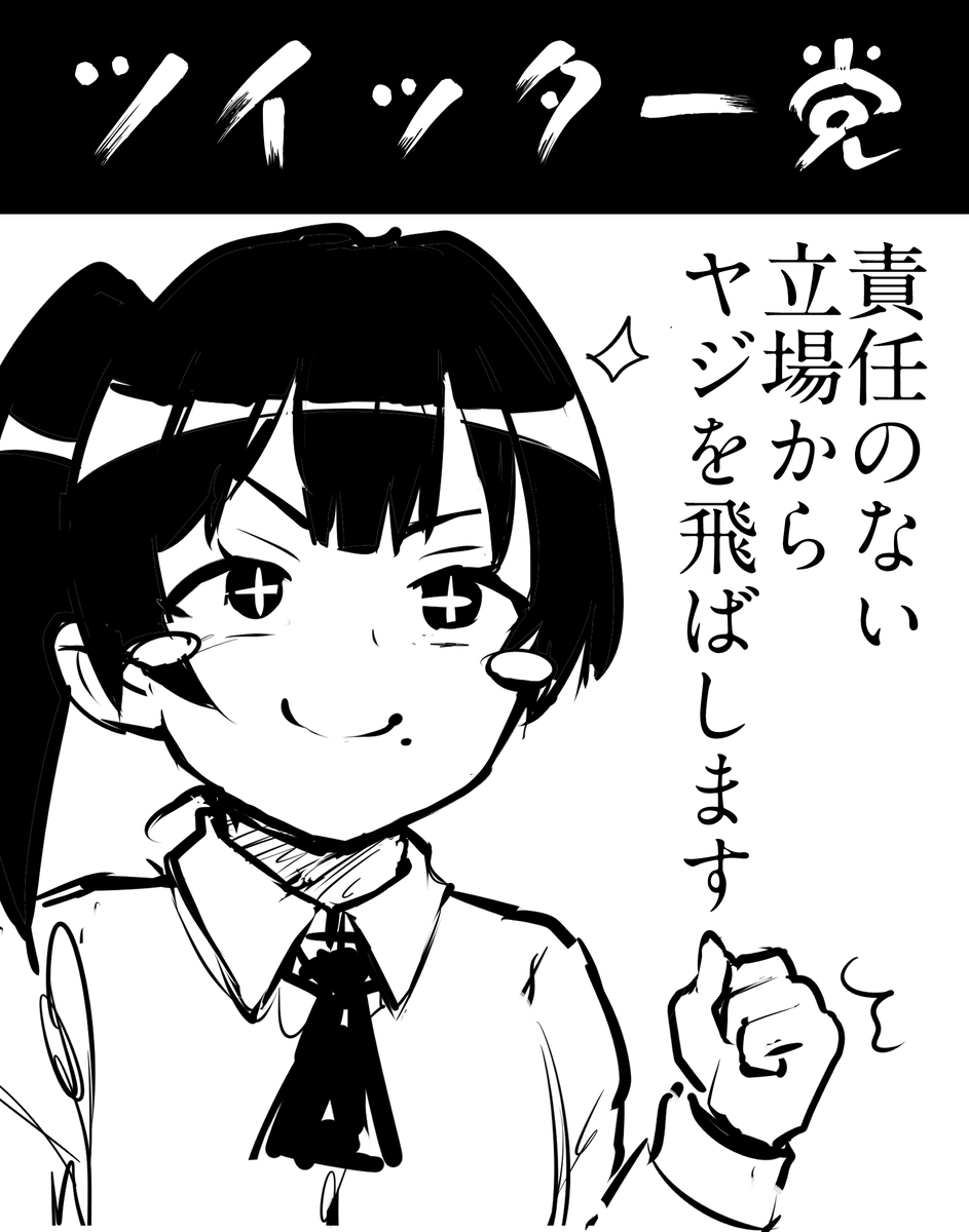 ワイが大統領になって日本を取り戻す 