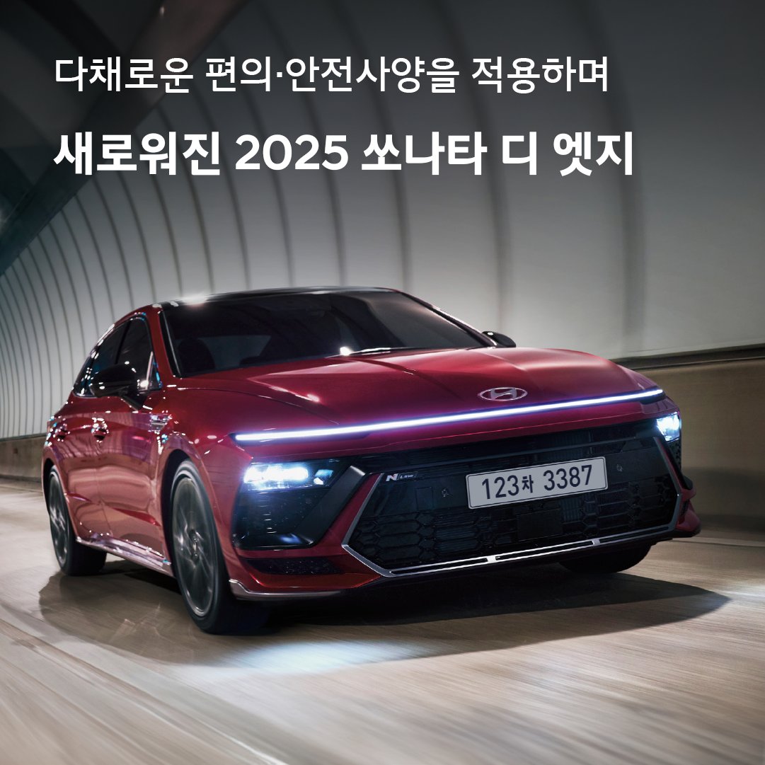 현대 소나타 디 엣지 외관
