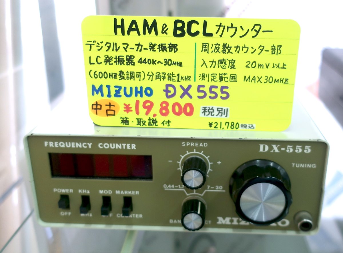 中古 #MIZUHO DX-555入荷‼️/／ 珍しいMIZUHOの周波数カウンター👀 お