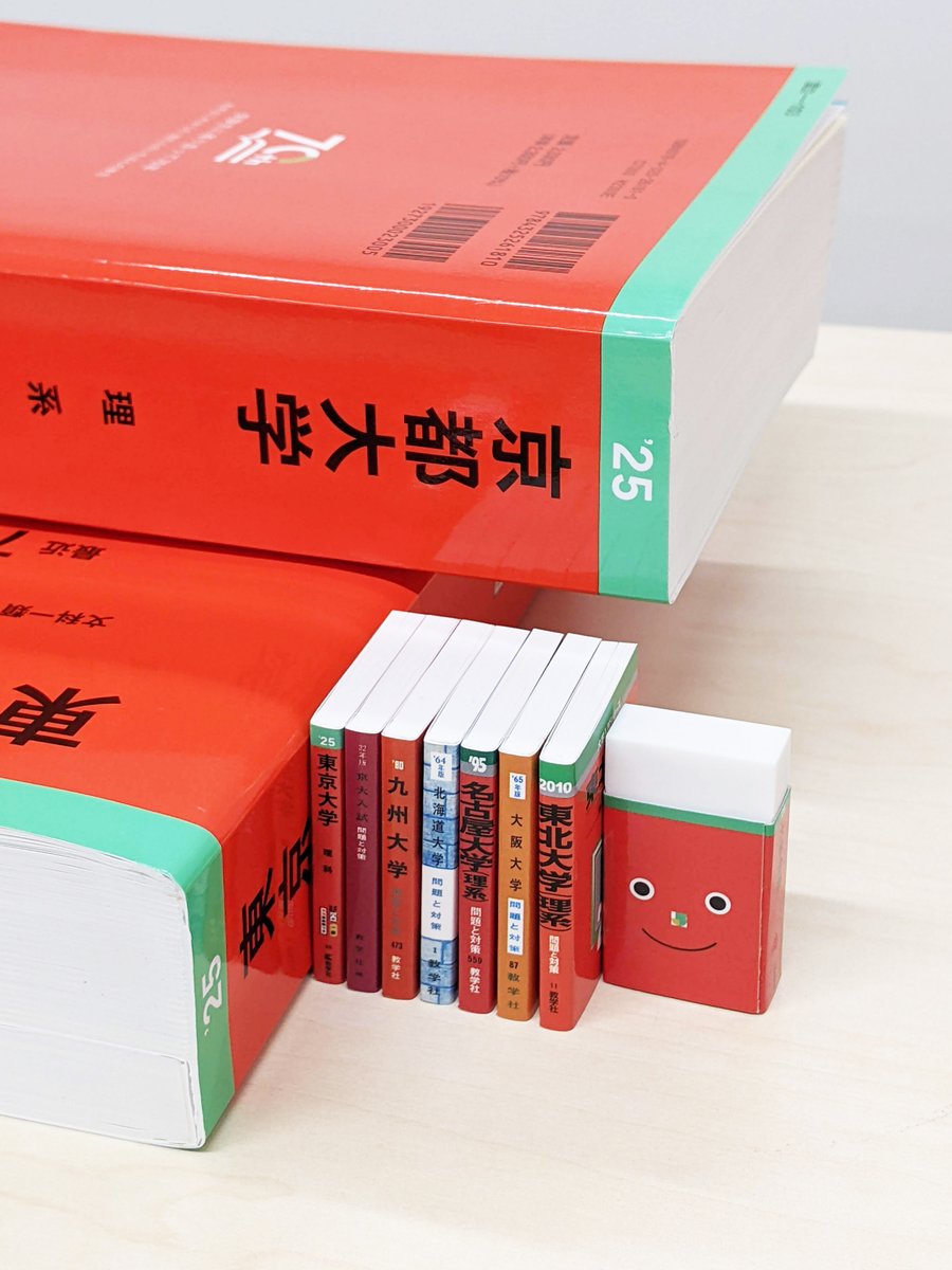 赤本公式＠過去問 (@akahon_official): 