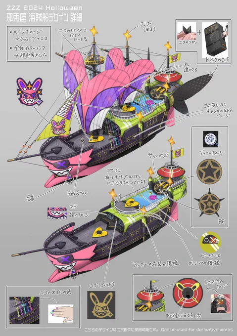 ゼンゼロハロウィンの同人作品として、邪兎屋の海賊船をデザインさせていただきました!#ゼンゼロ #zzzero #zzzHolloween #Halloween #ハロウィン #PR 